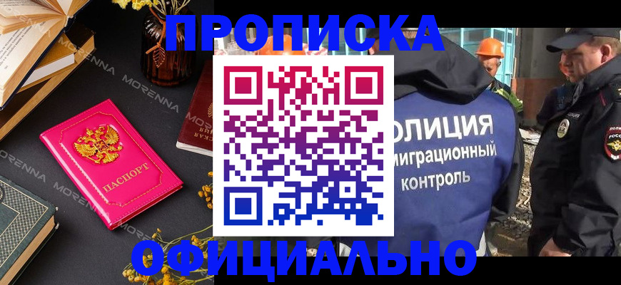временная регистрация недорого в Ачинске