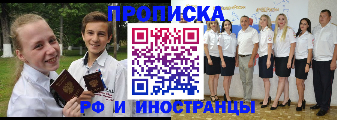временная регистрация в квартире в Ачинске