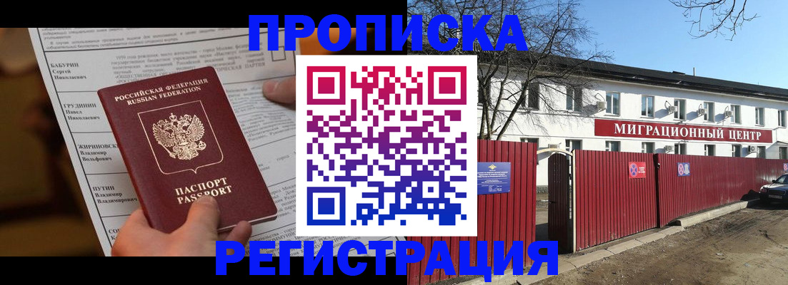 временная регистрация собственник в Ачинске