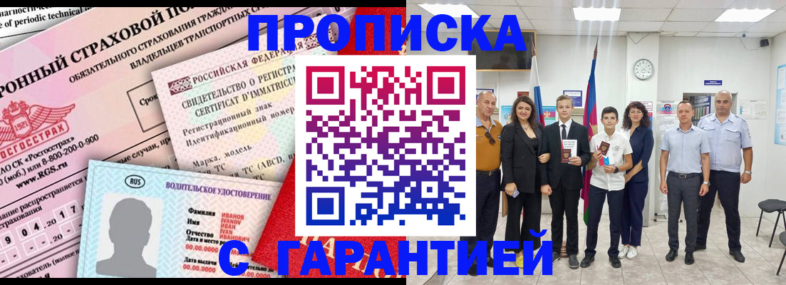прописка в квартире в Ачинске